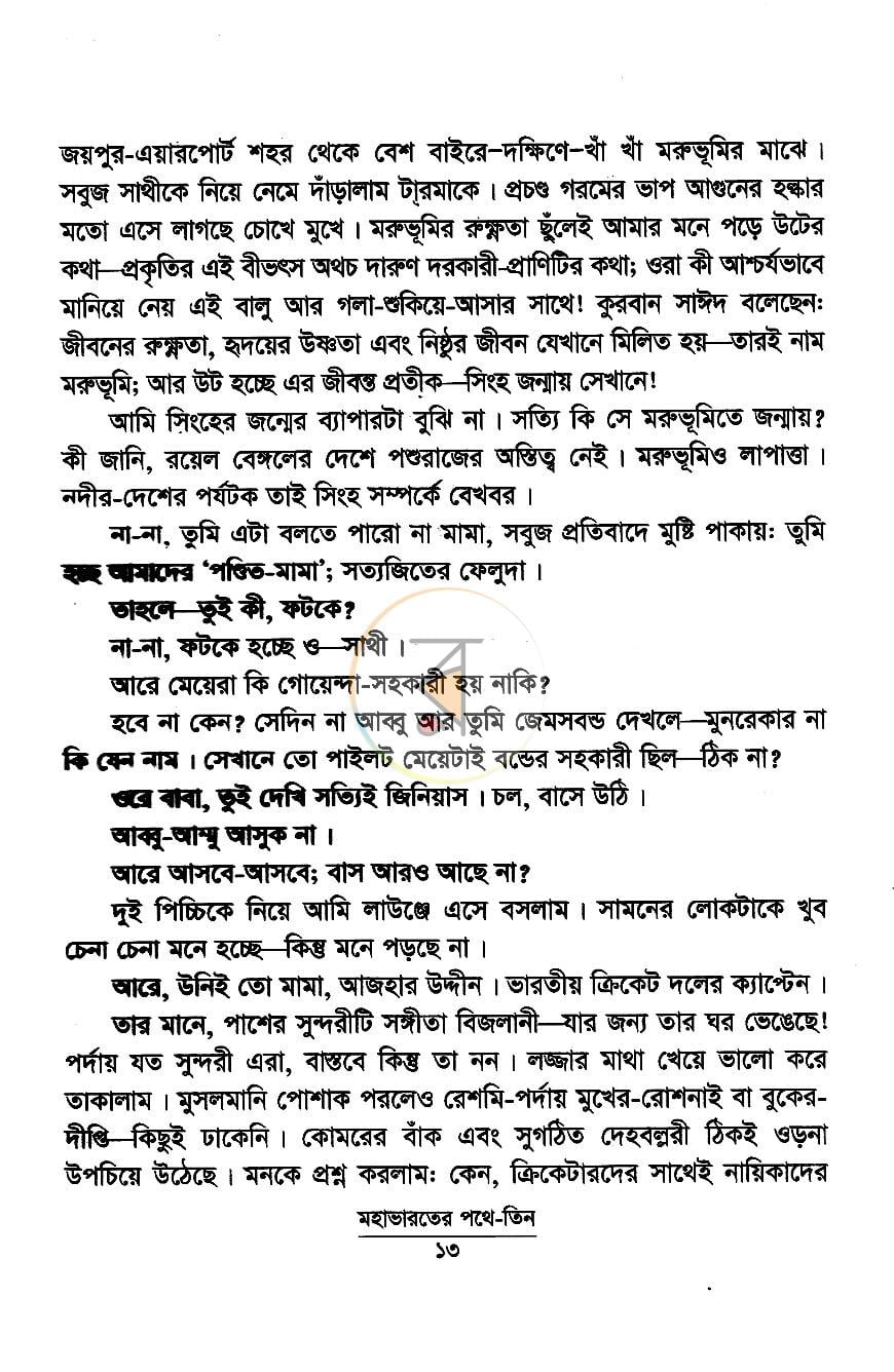 পাতা 4