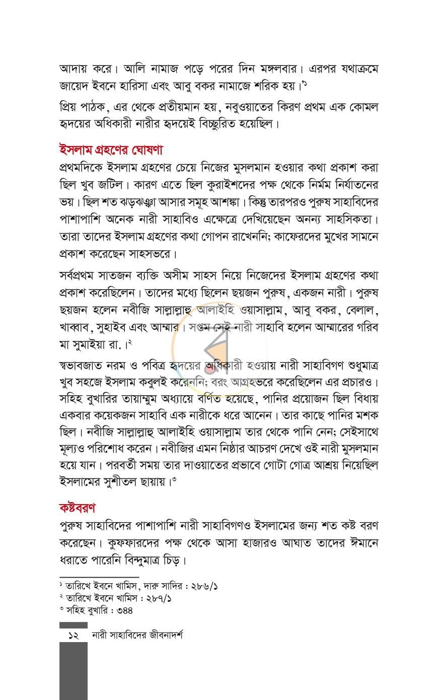 পাতা 9