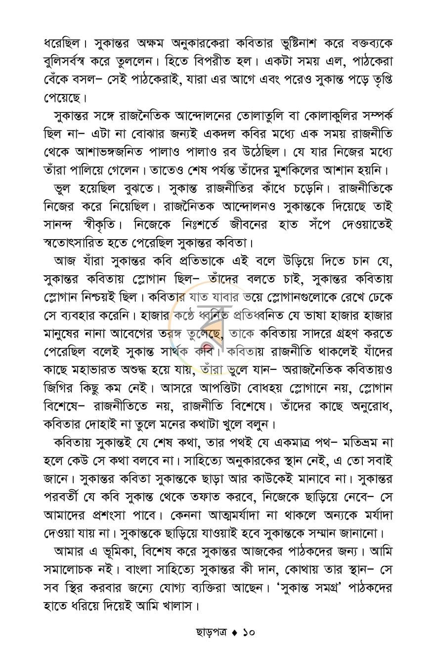 পাতা 9