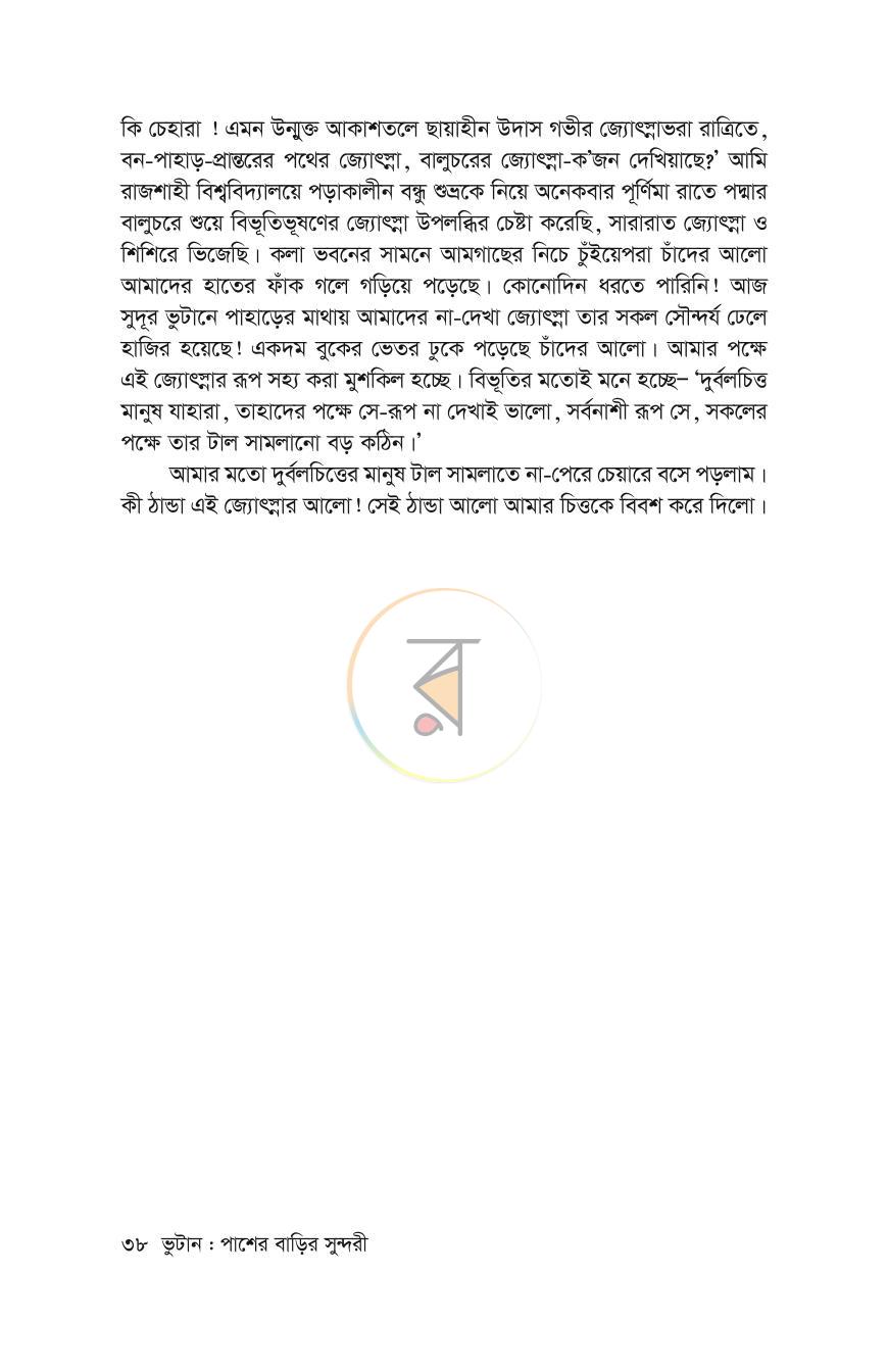পাতা 35