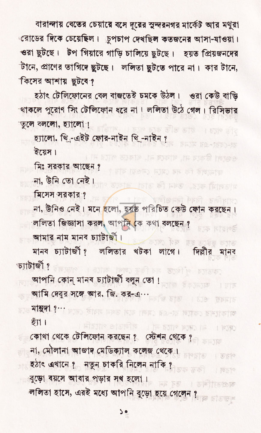 পাতা 3
