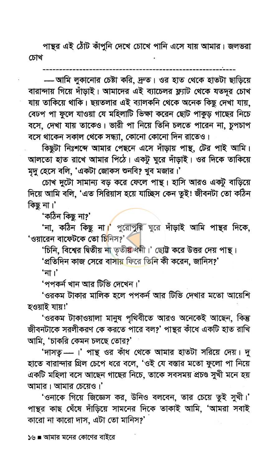 পাতা 8