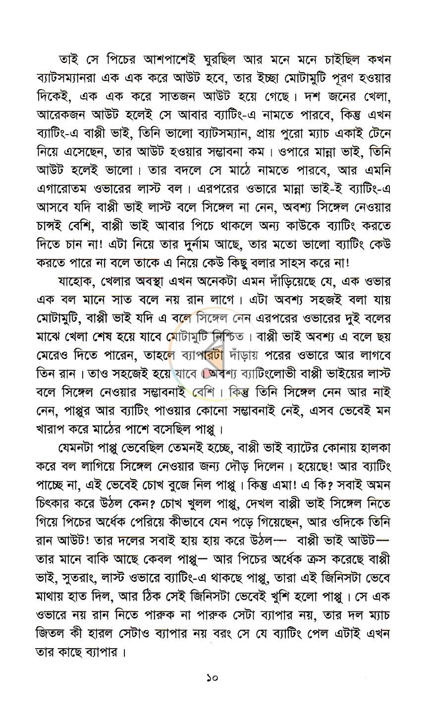 পাতা 6