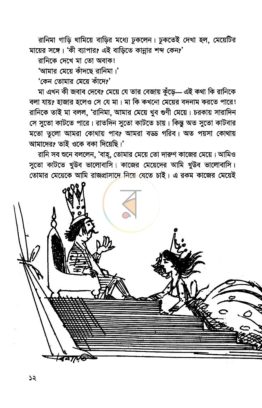 পাতা 7