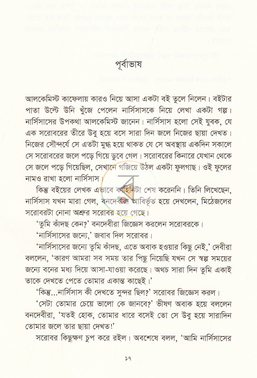 পাতা 6