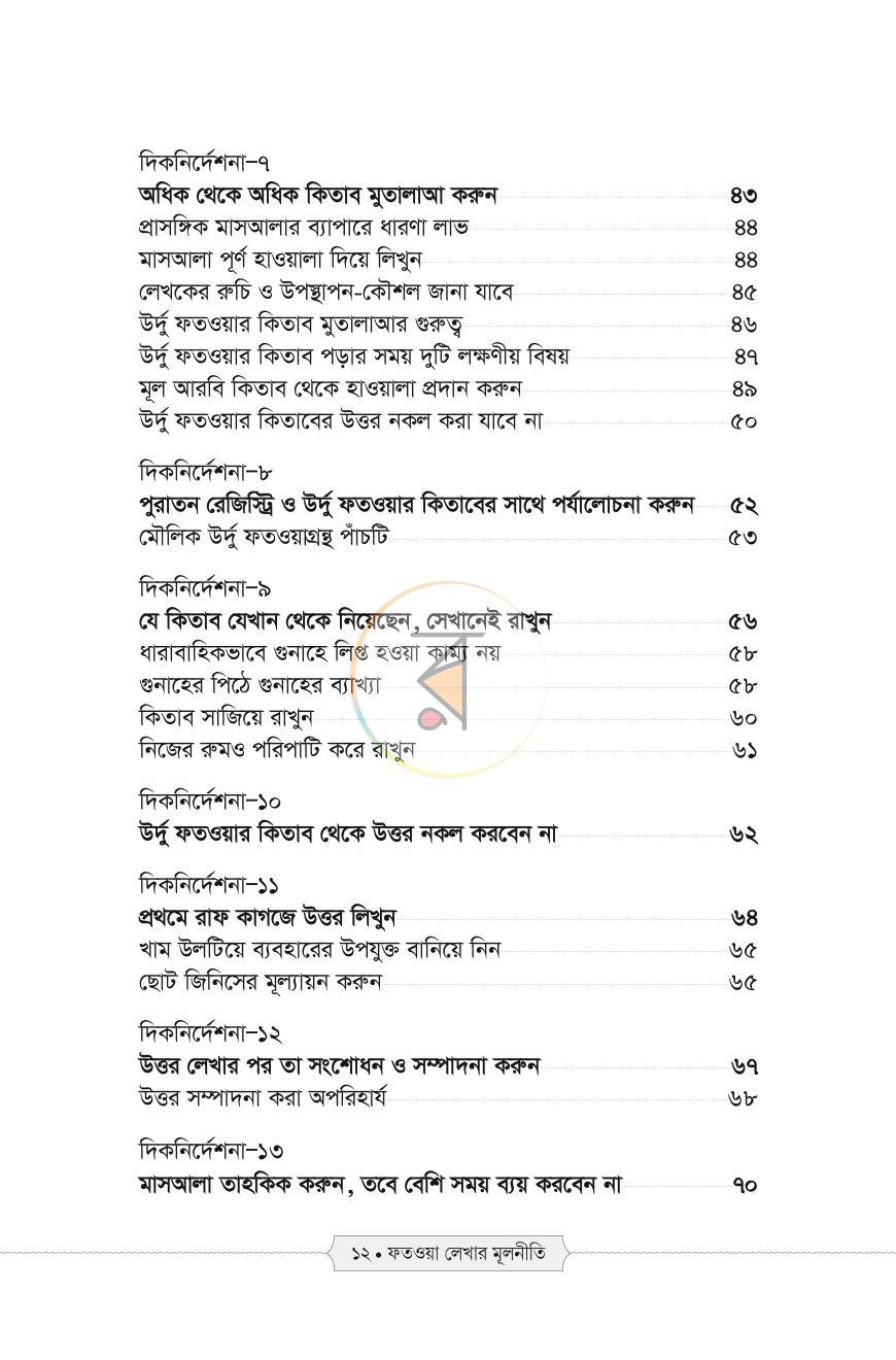 পাতা 8