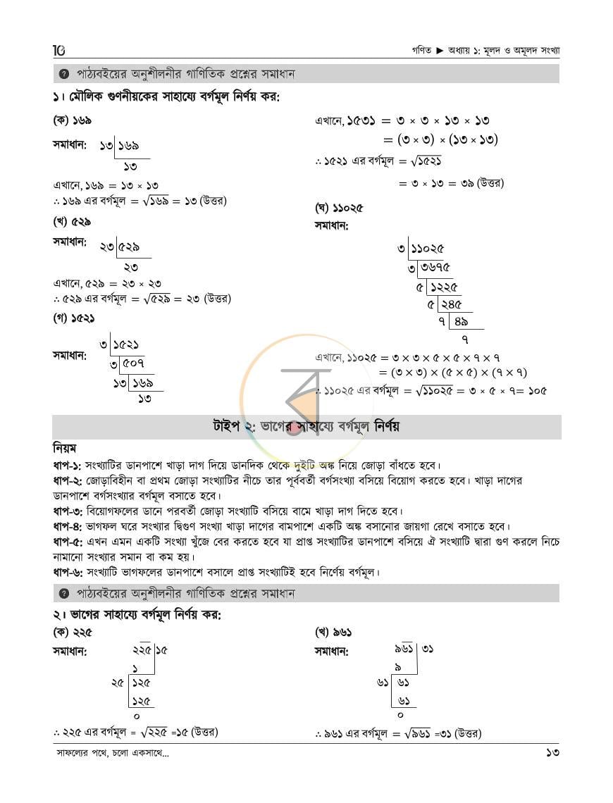 পাতা 12
