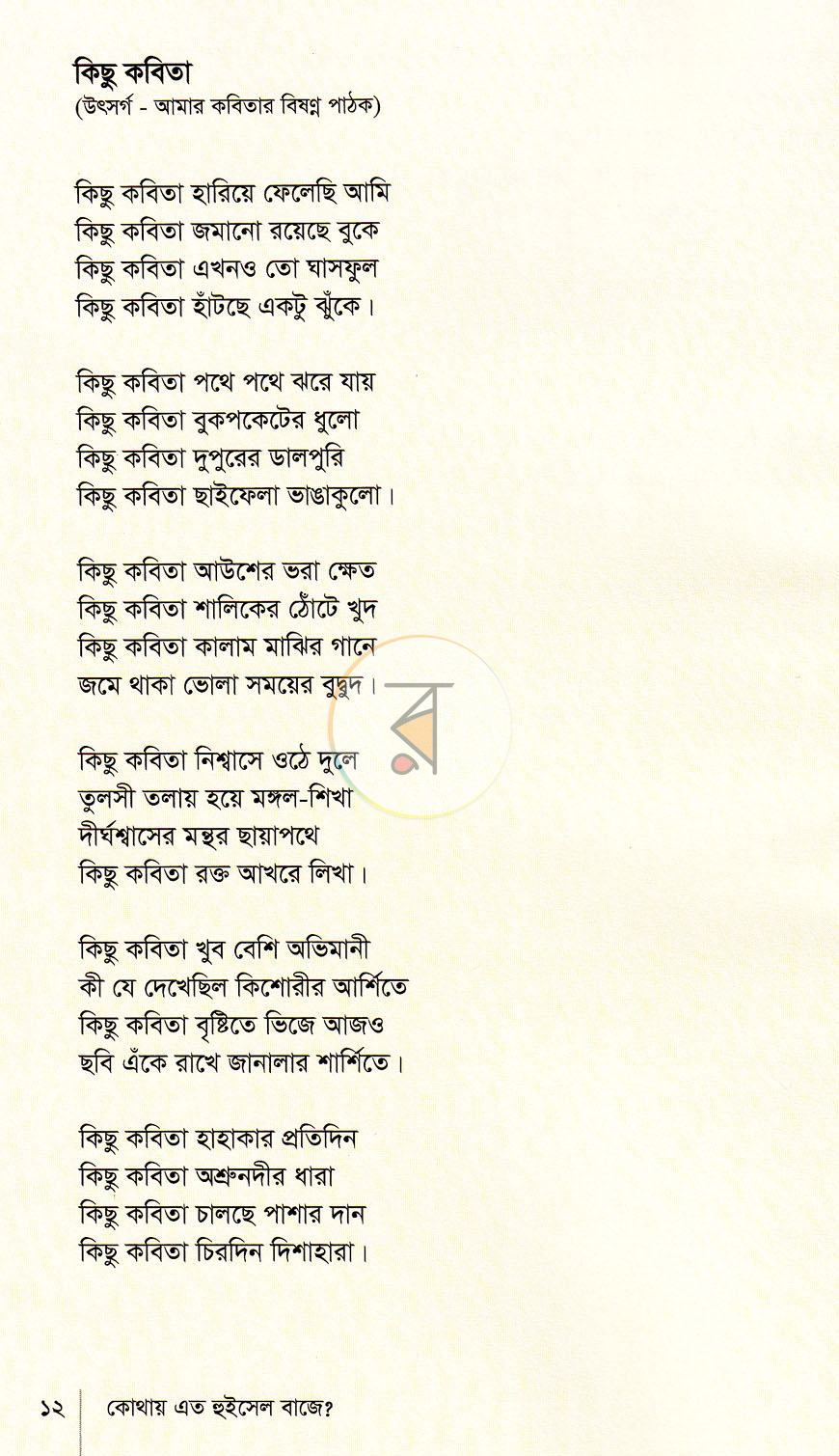 পাতা 7
