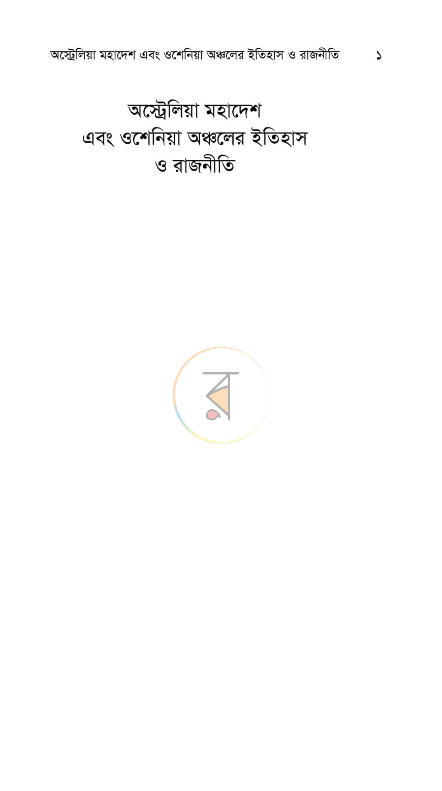 পাতা 1