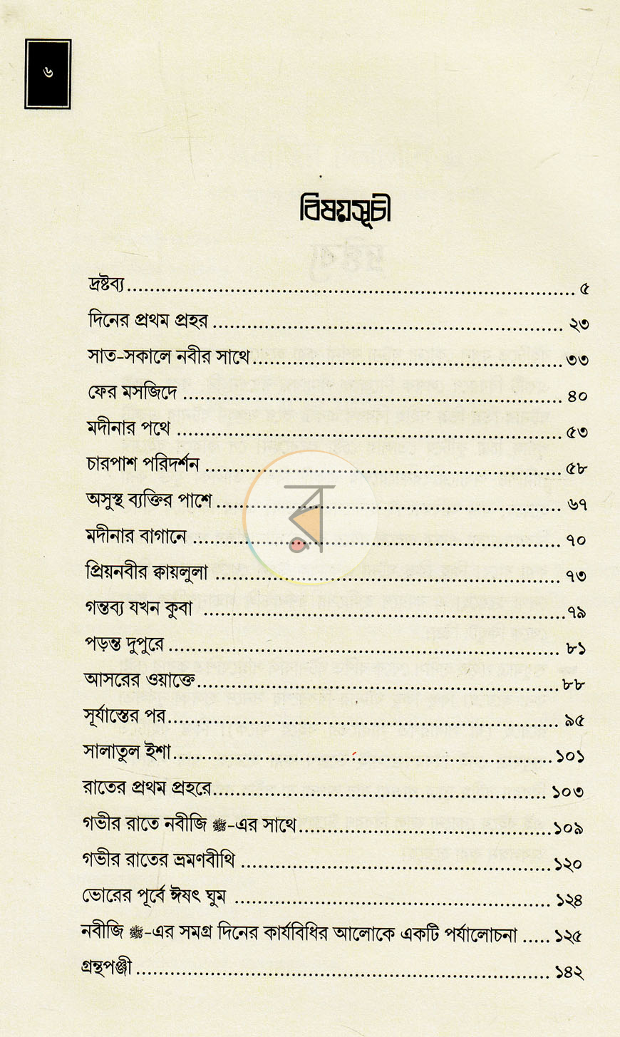পাতা 3