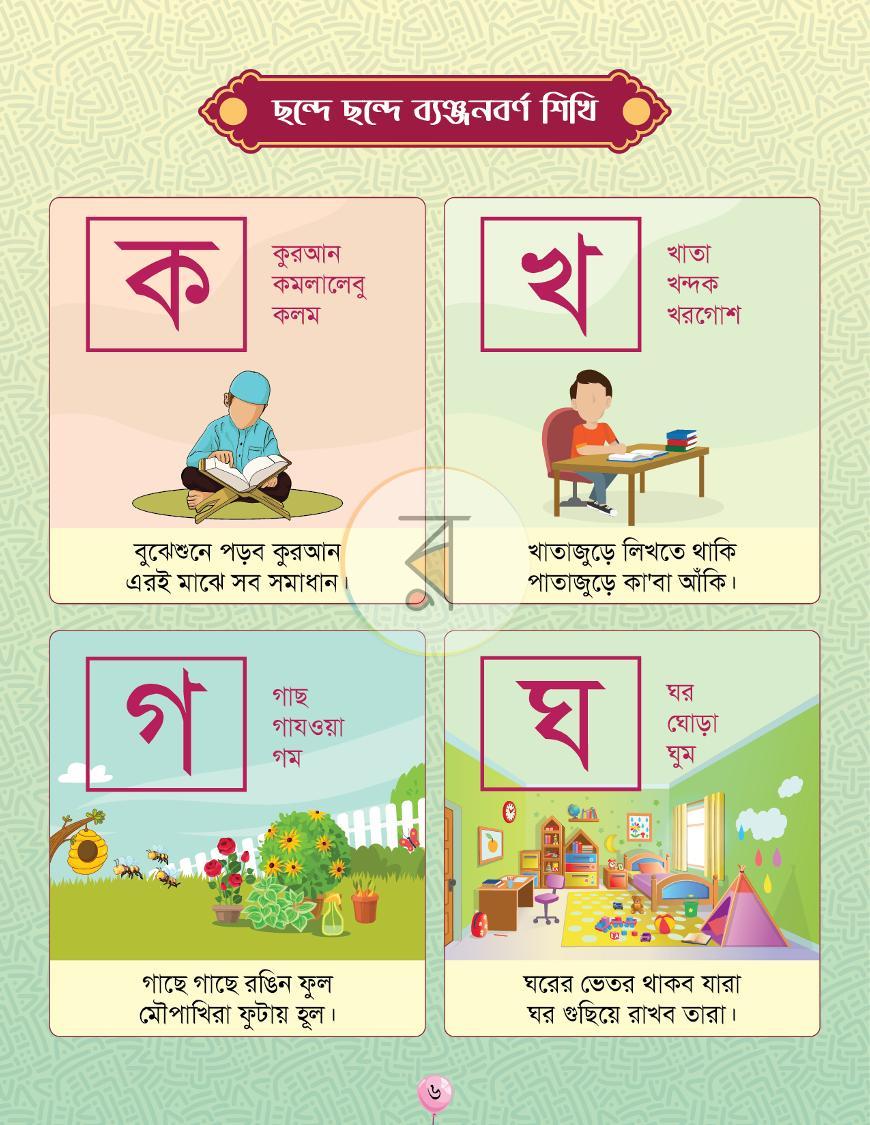 পাতা 5