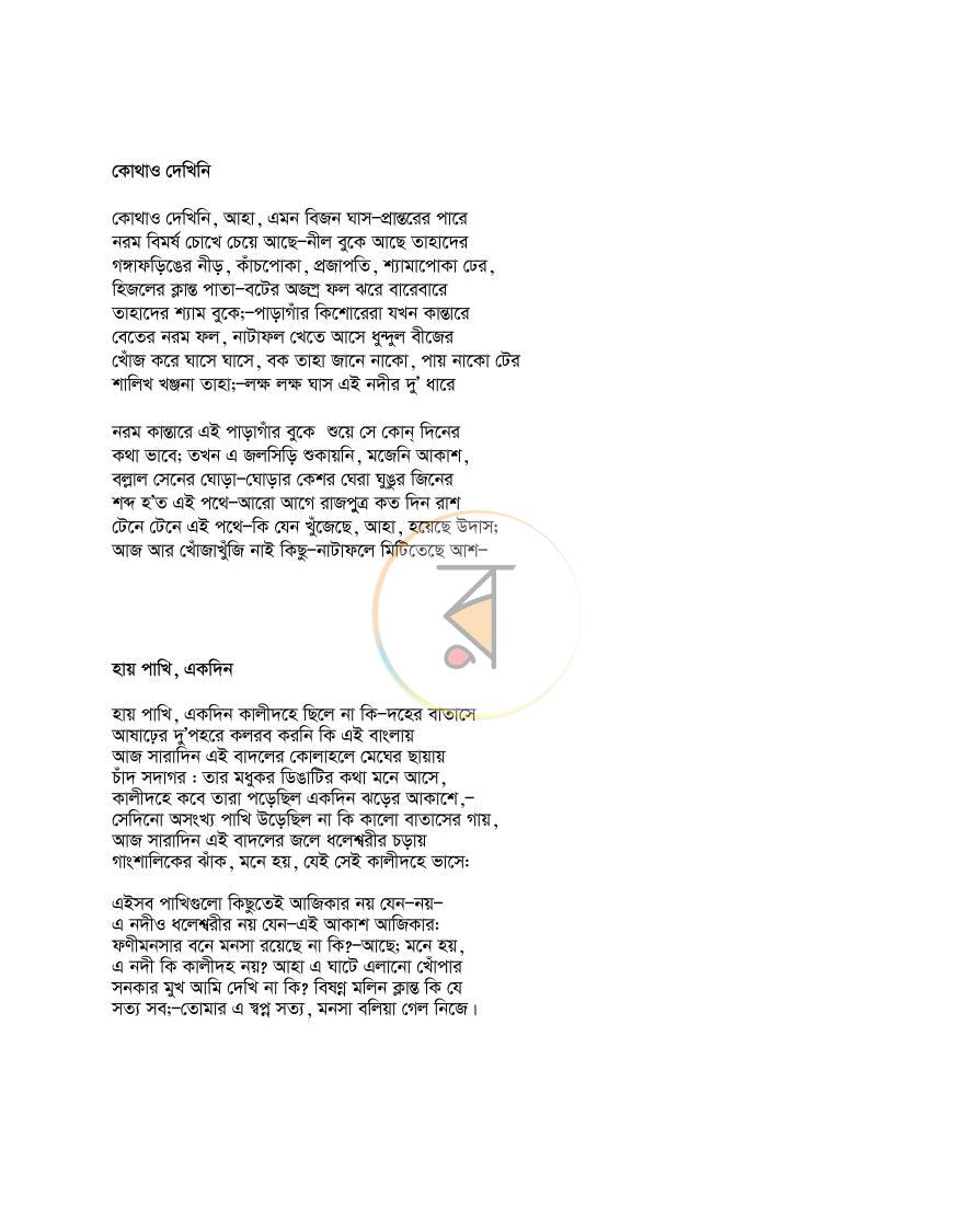পাতা 6