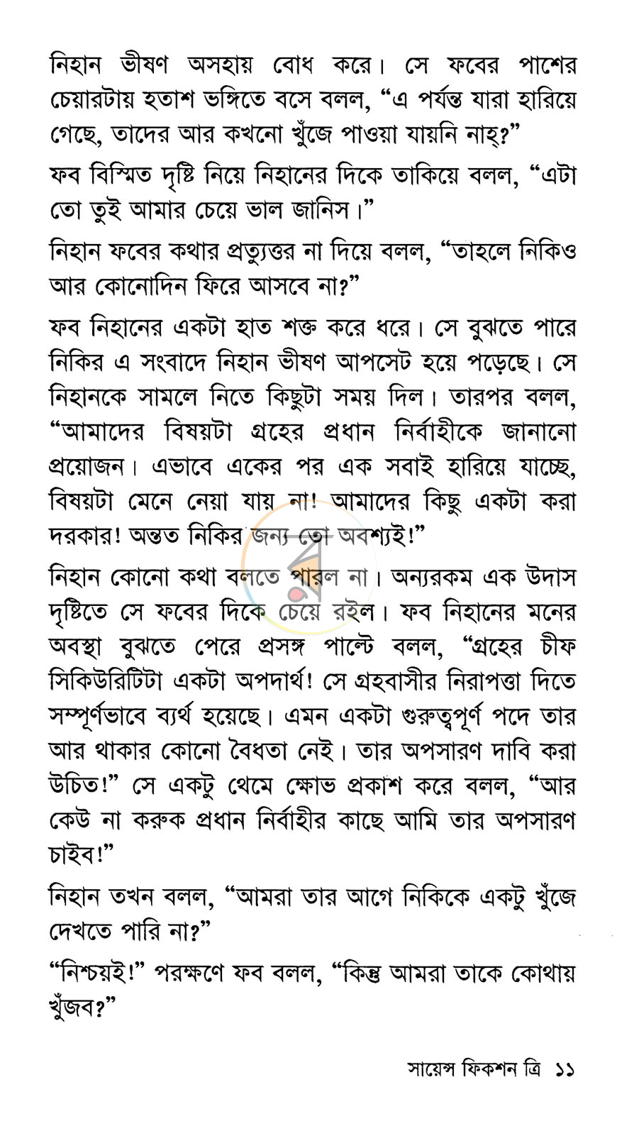 পাতা 7