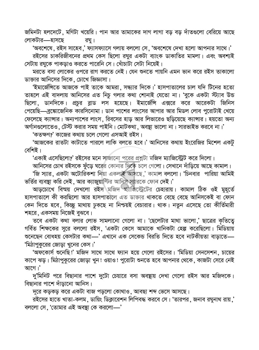 পাতা 8