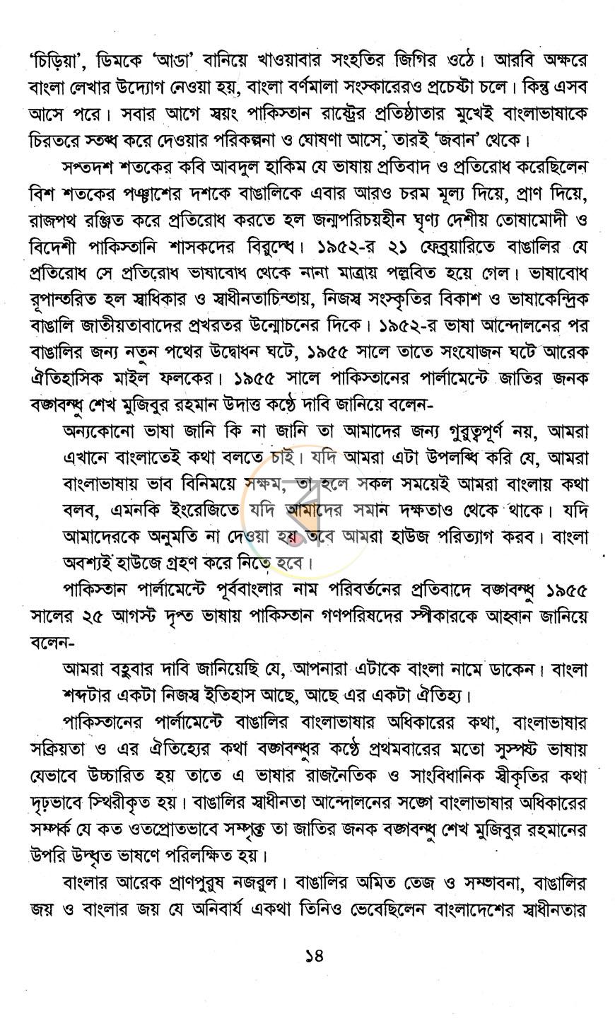 পাতা 9