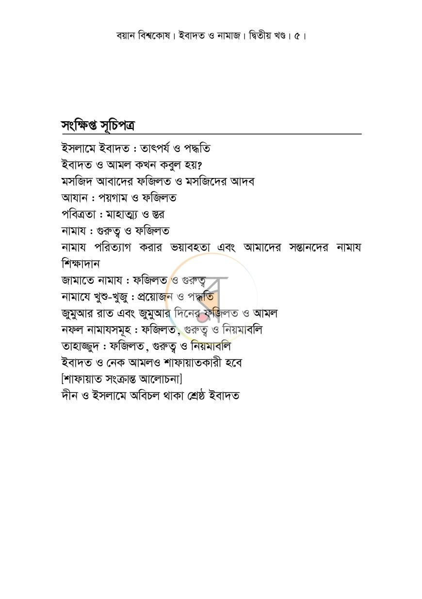 পাতা 3