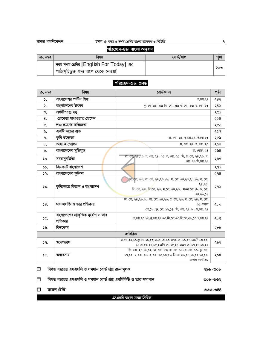 পাতা 7