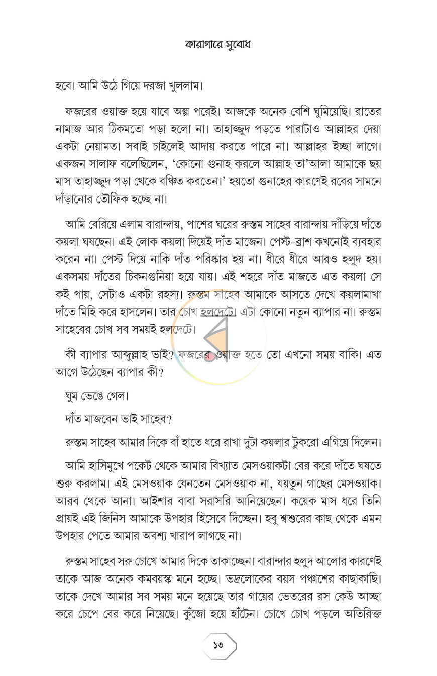 পাতা 9