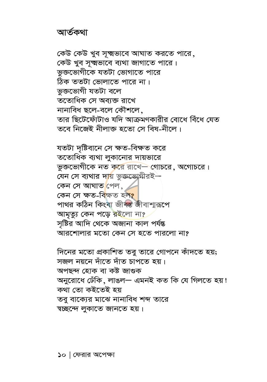পাতা 5