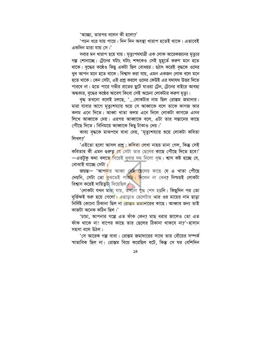 পাতা 14