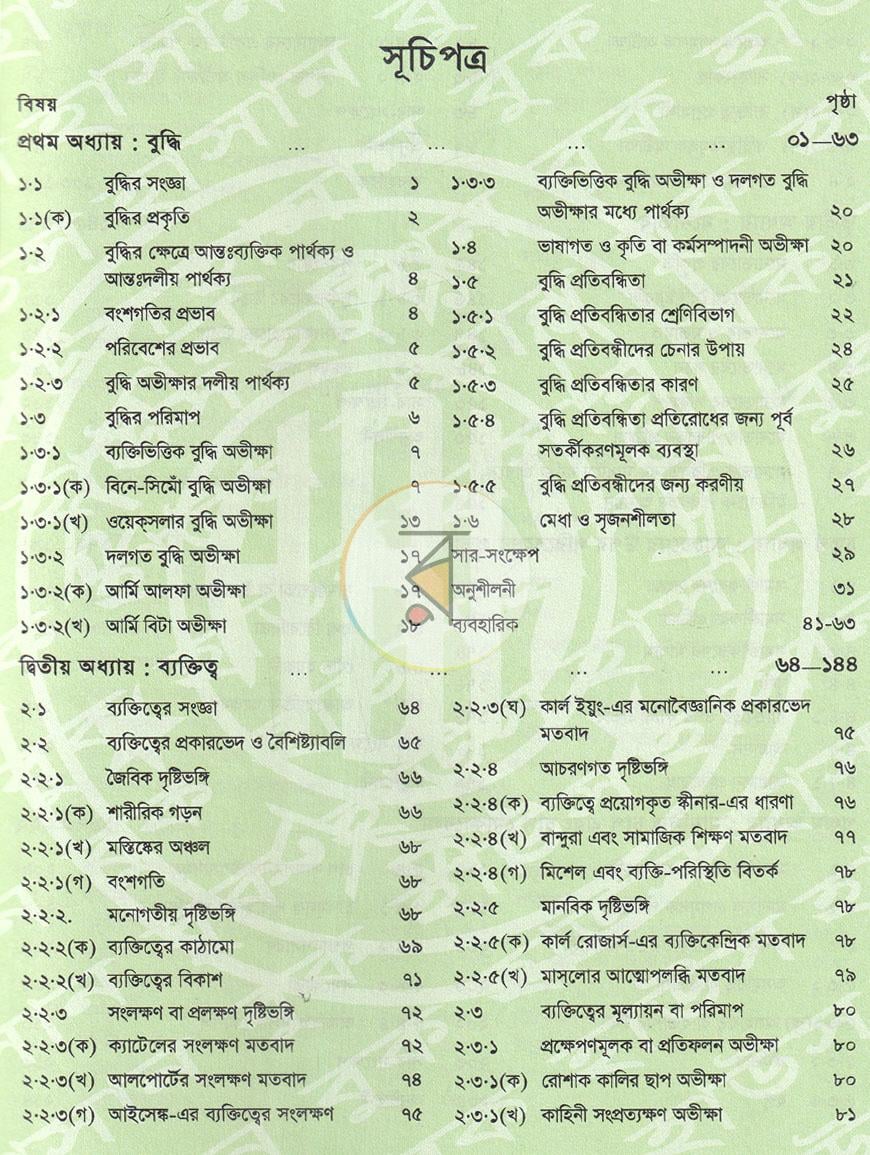 পাতা 2