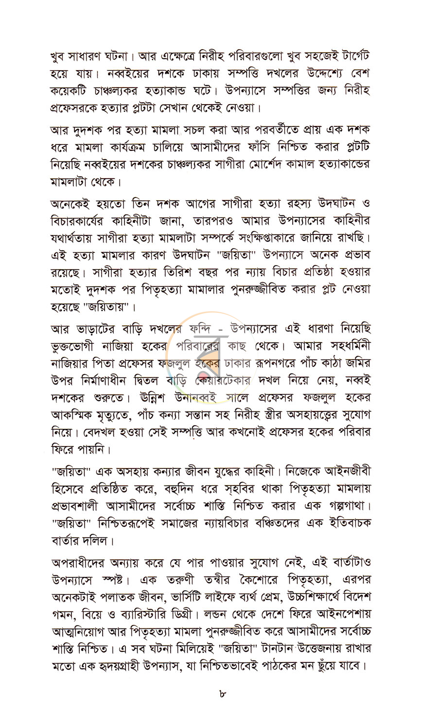 পাতা 4