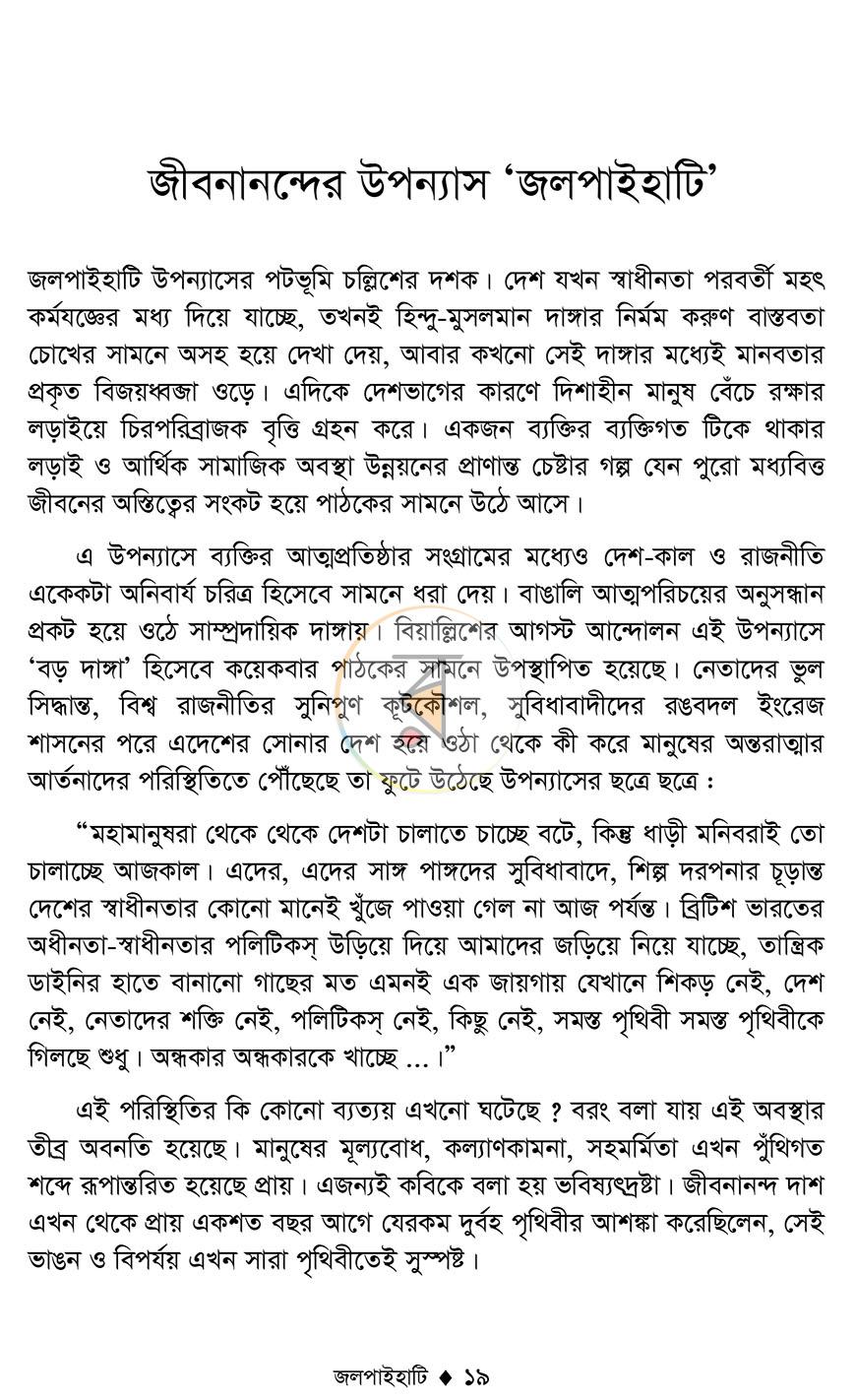 পাতা 16
