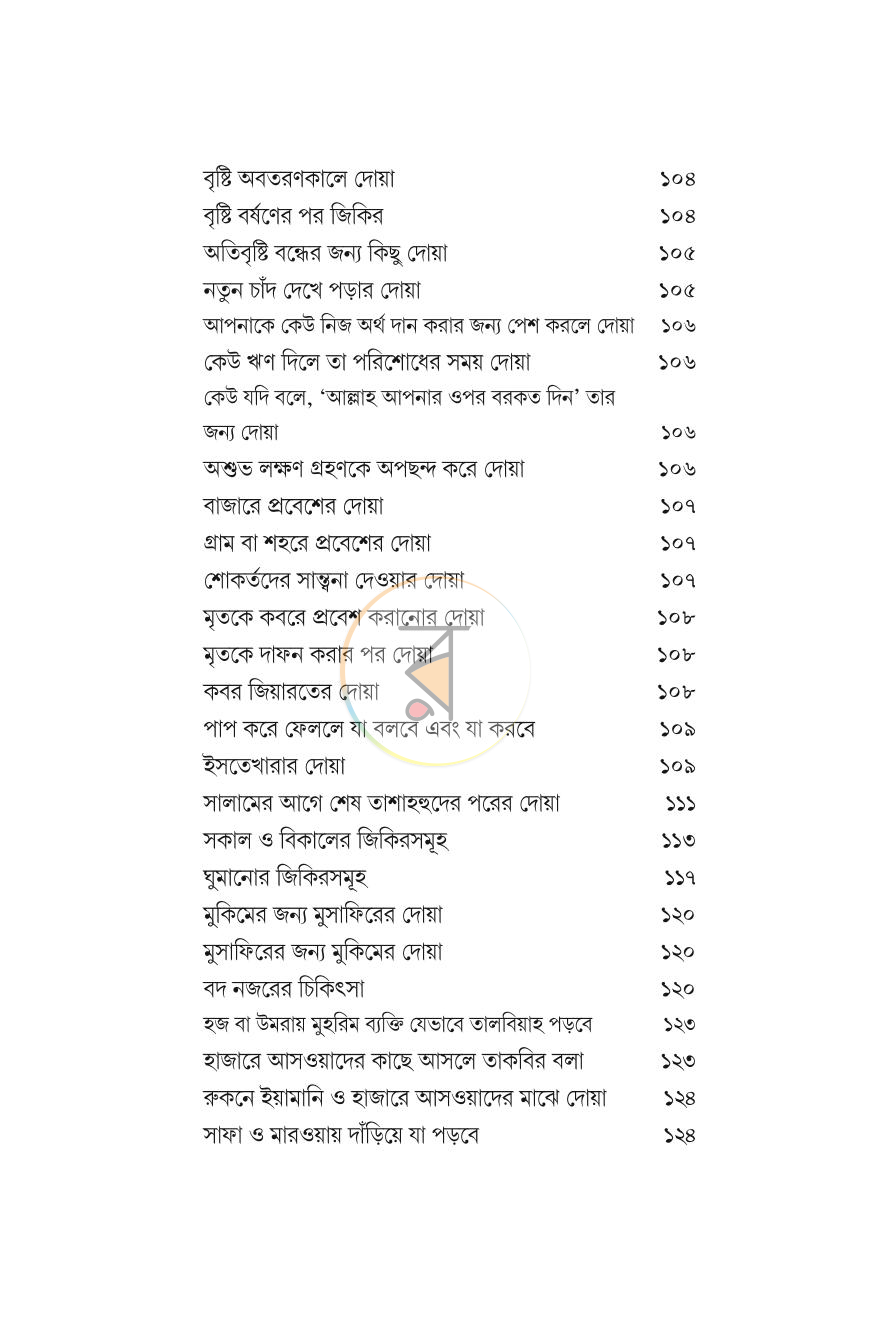 পাতা 8