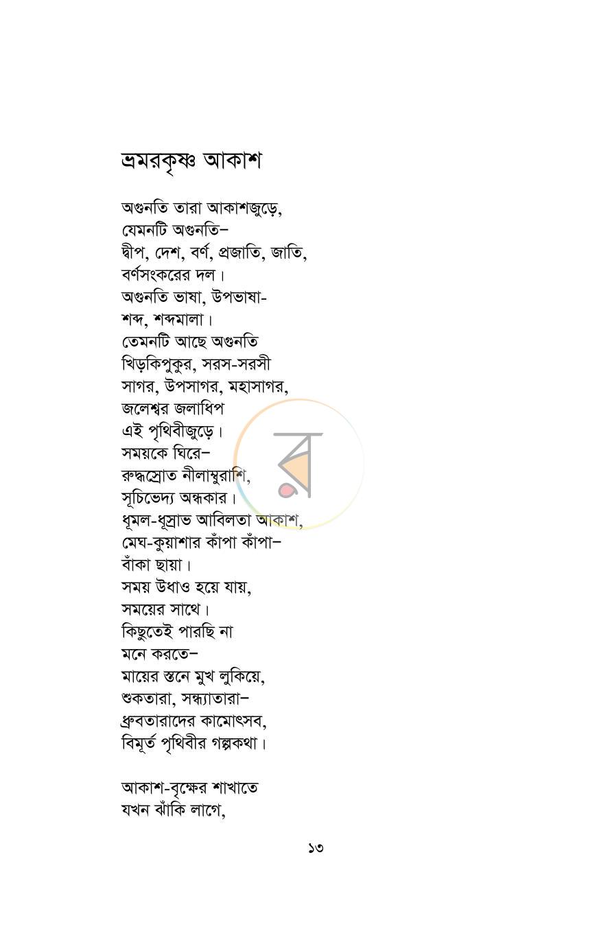 পাতা 11