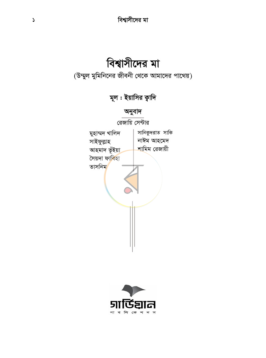 পাতা 1