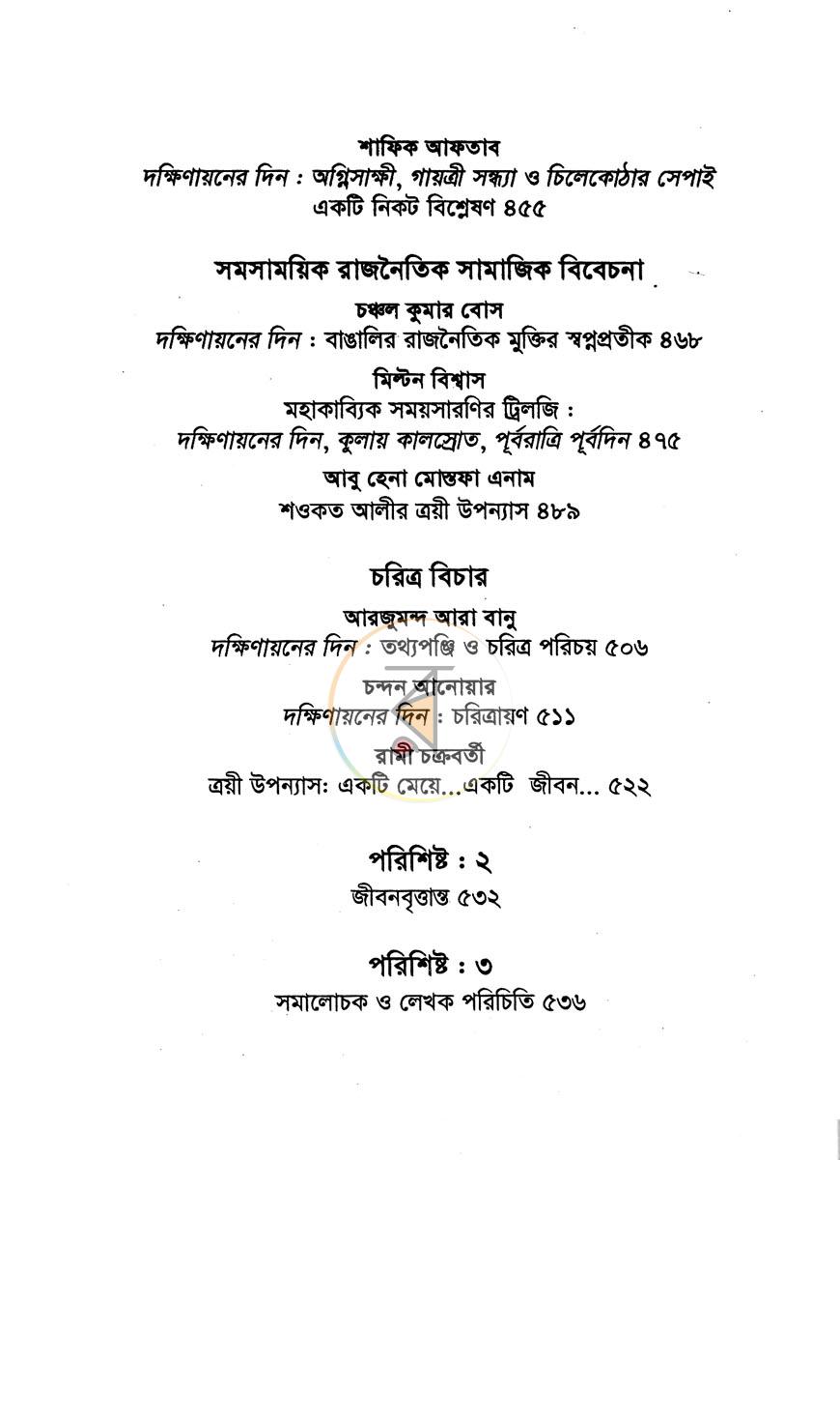 পাতা 3