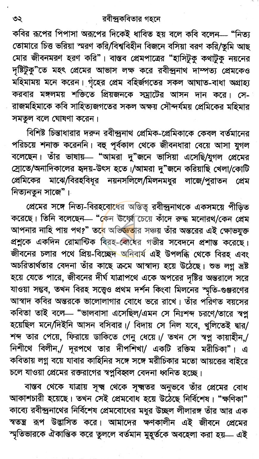 পাতা 12