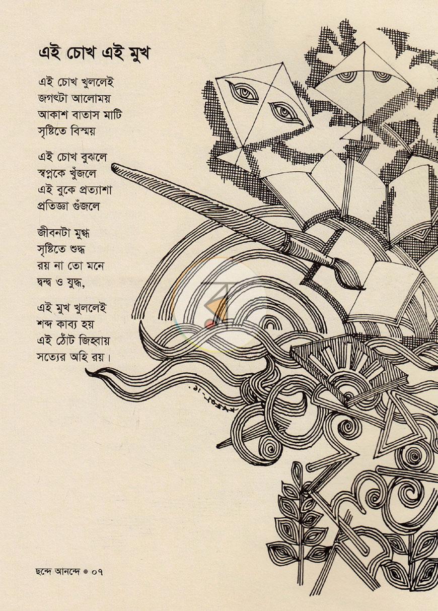 পাতা 6