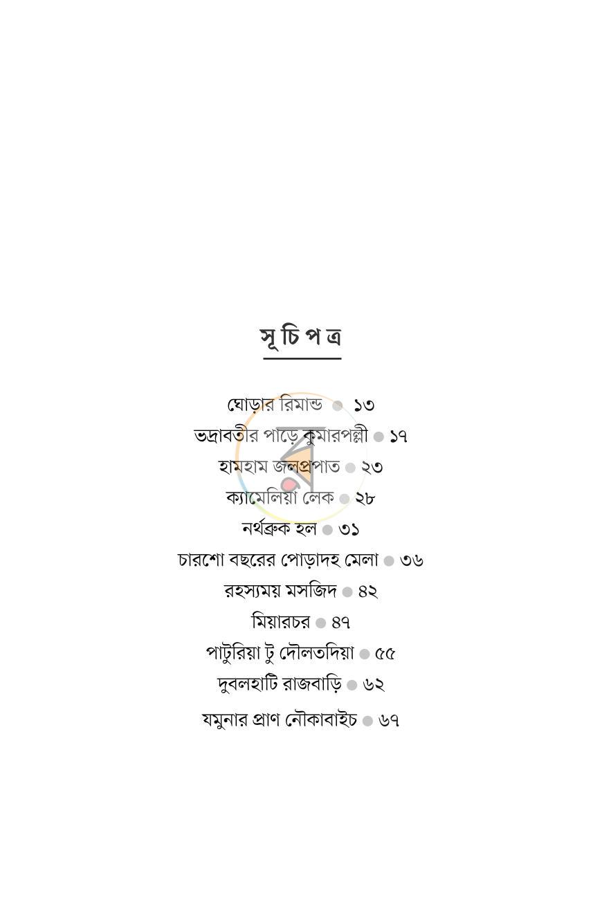 পাতা 8