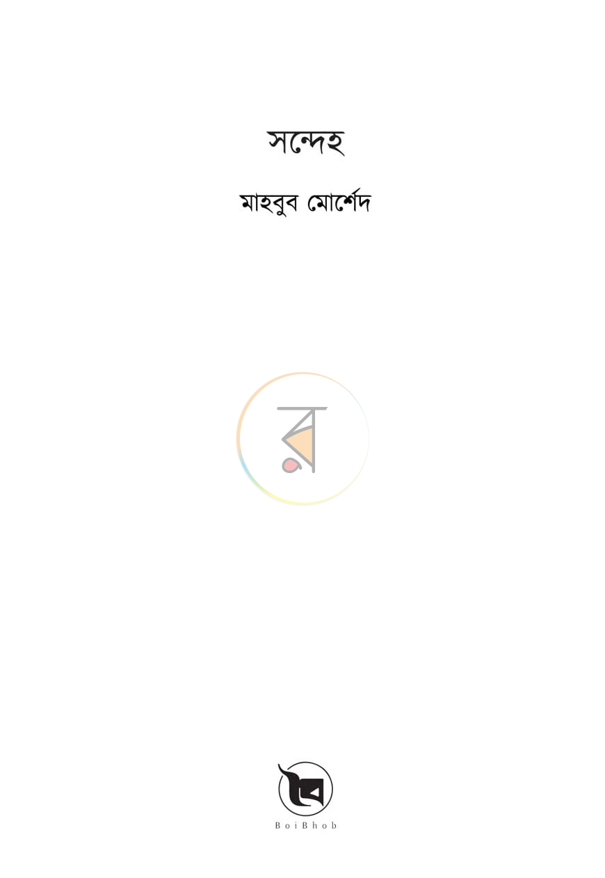 পাতা 1