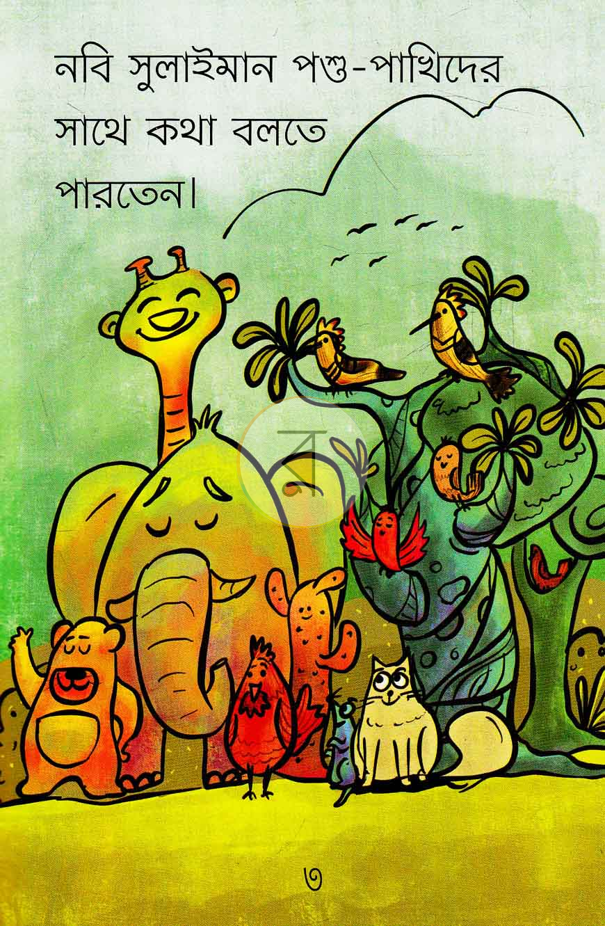 পাতা 8