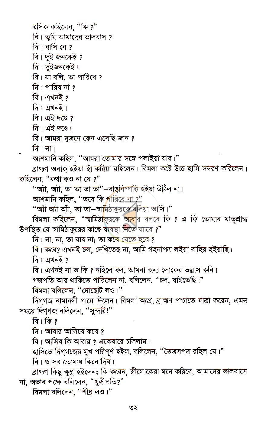 পাতা 18