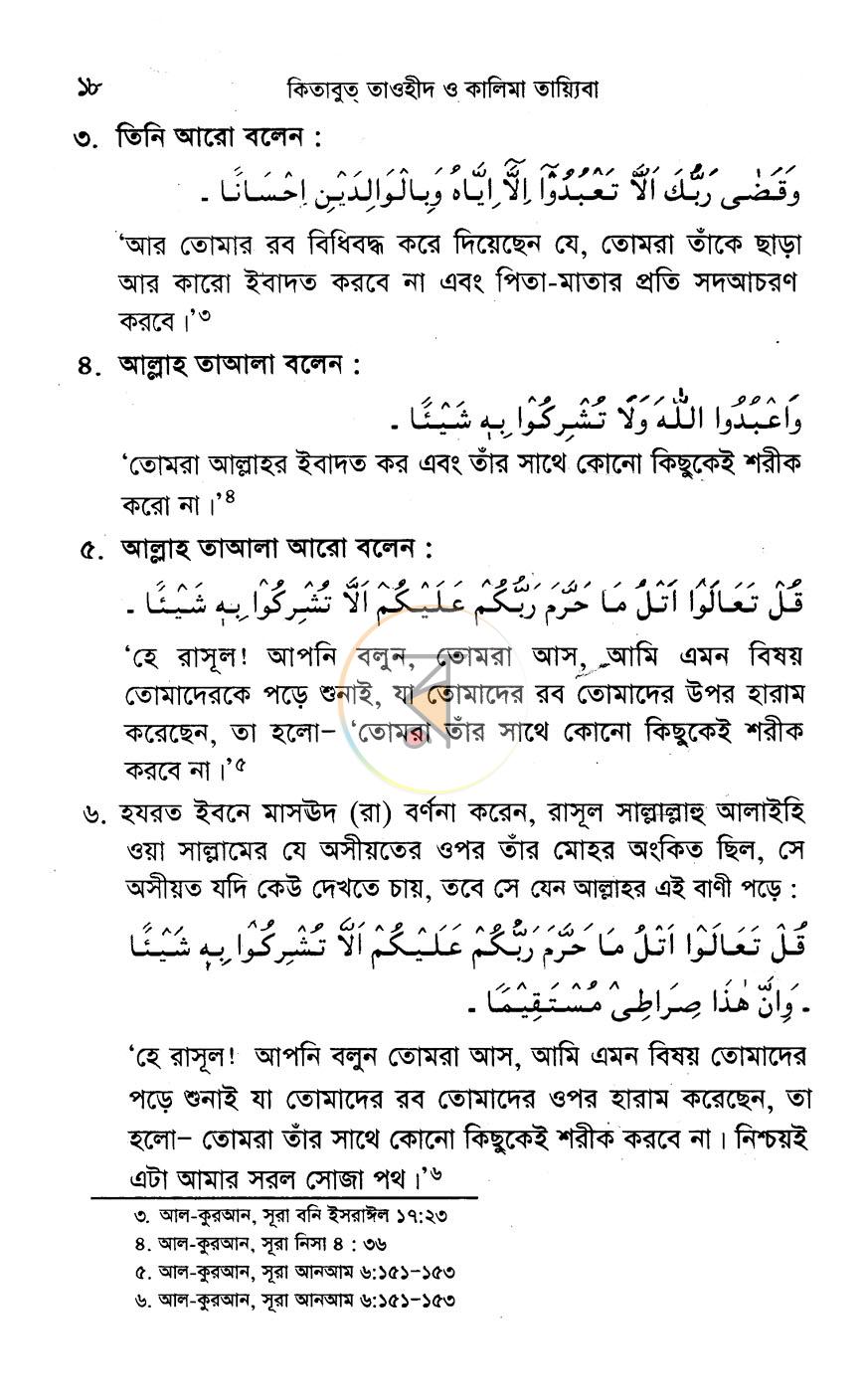 পাতা 6