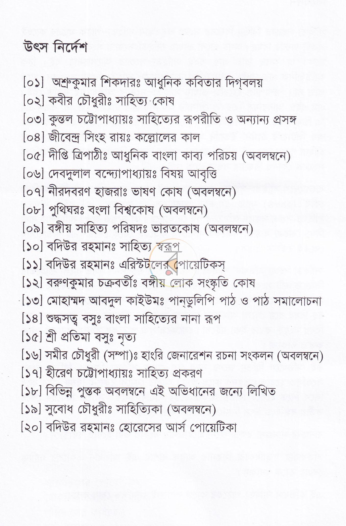 পাতা 5