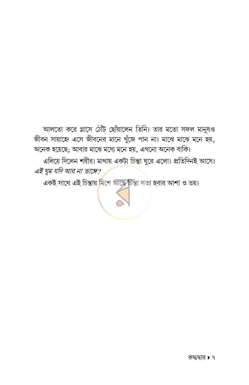 পাতা 6