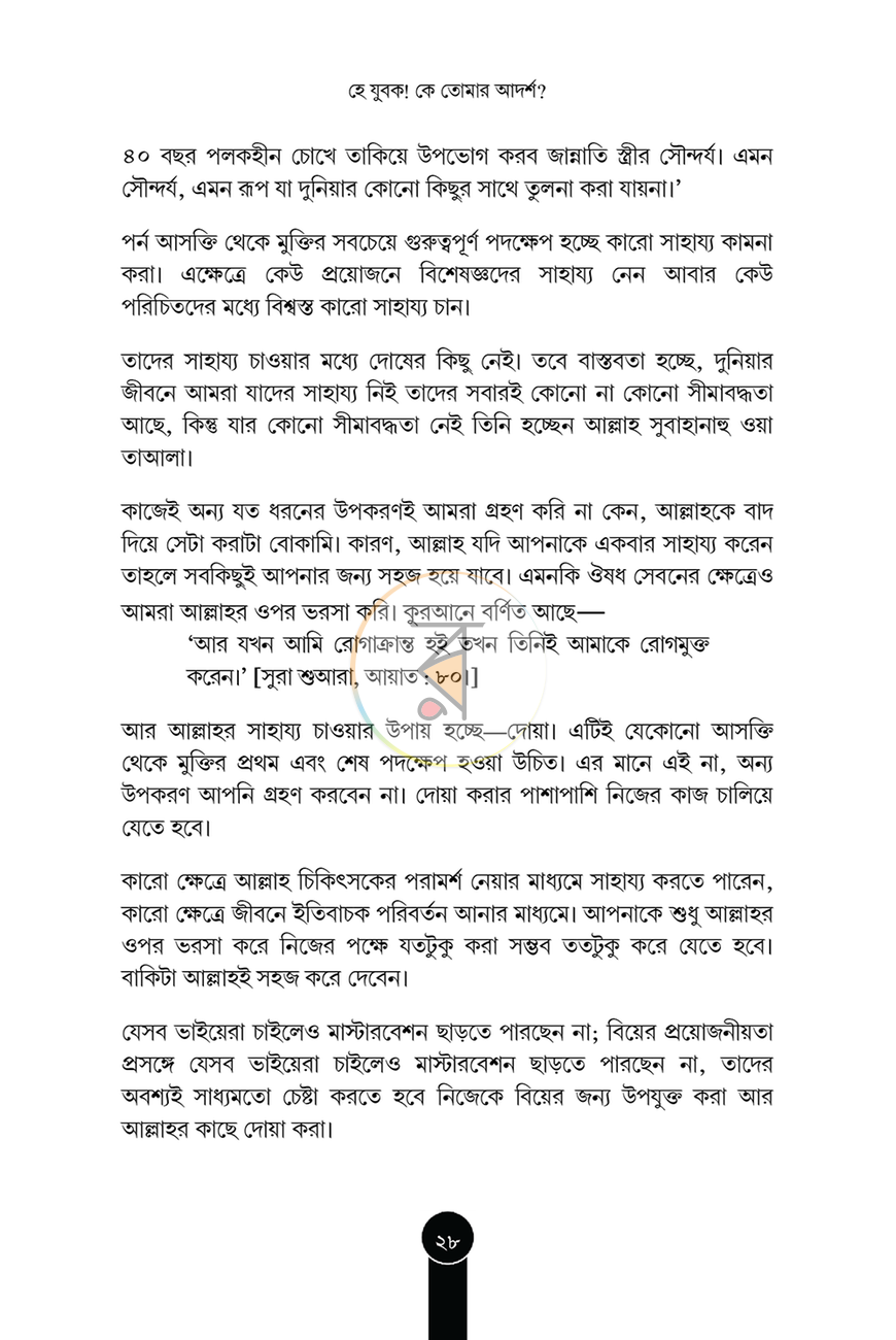 পাতা 28