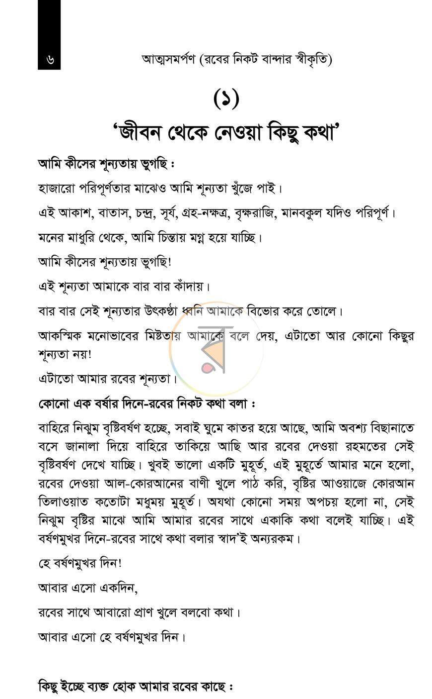 পাতা 6
