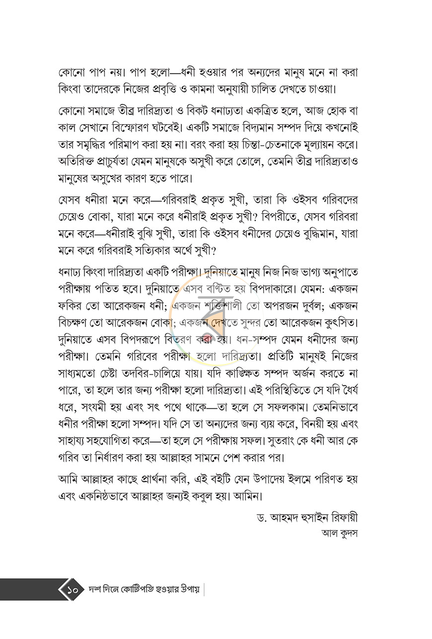পাতা 5