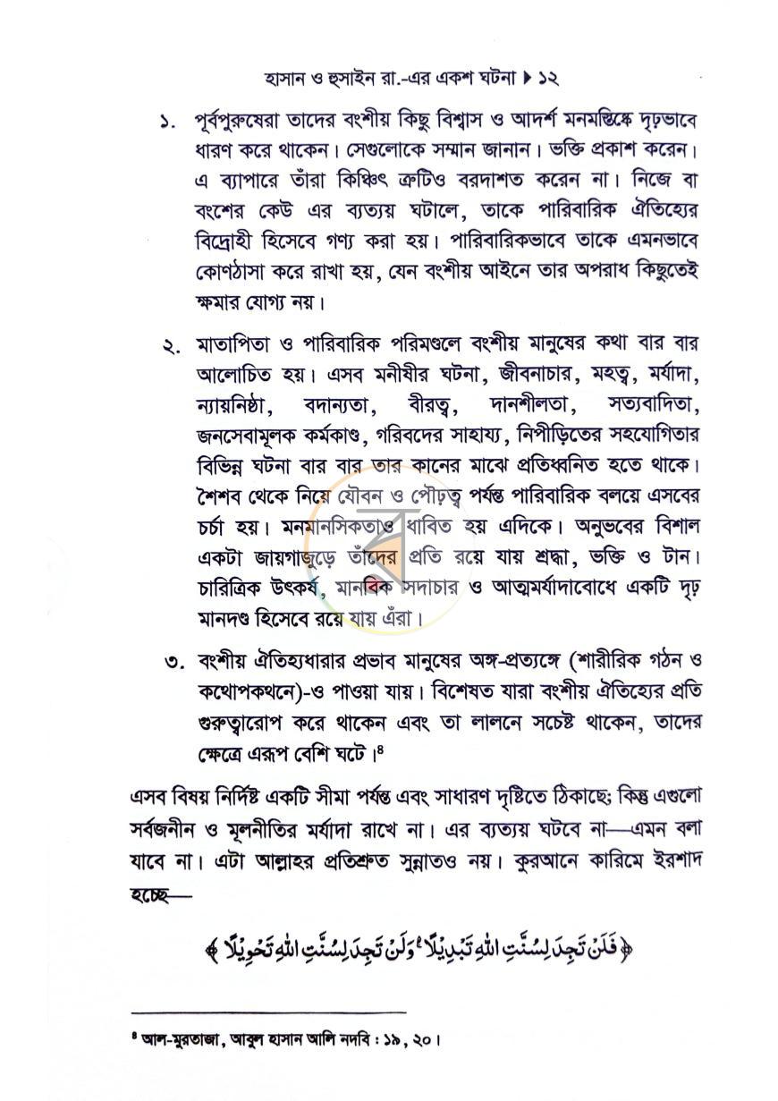 পাতা 7