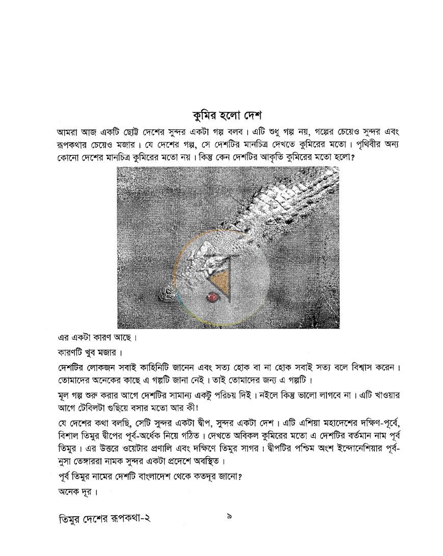 পাতা 3