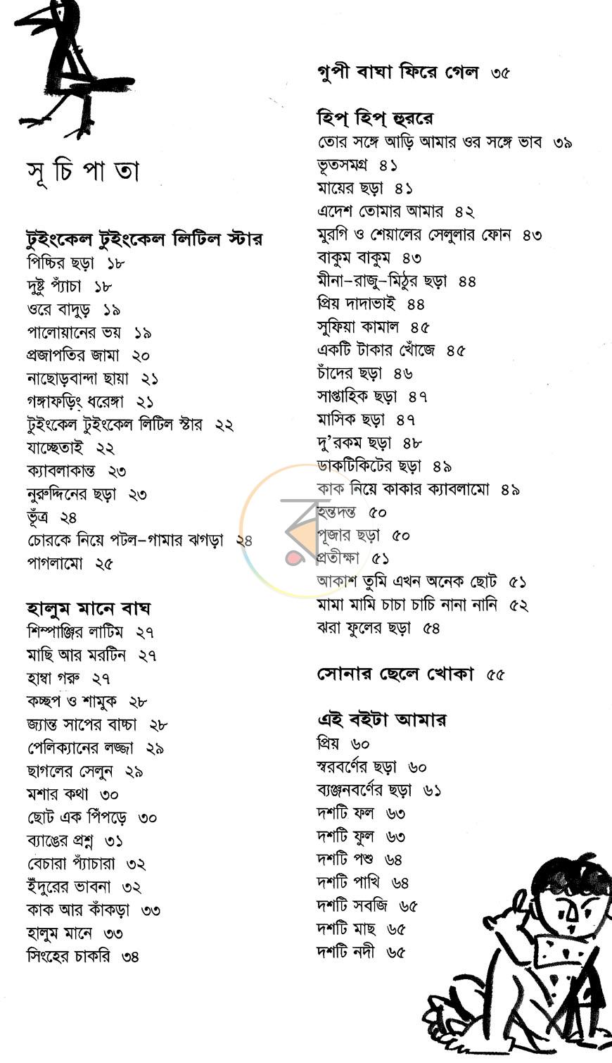 পাতা 6