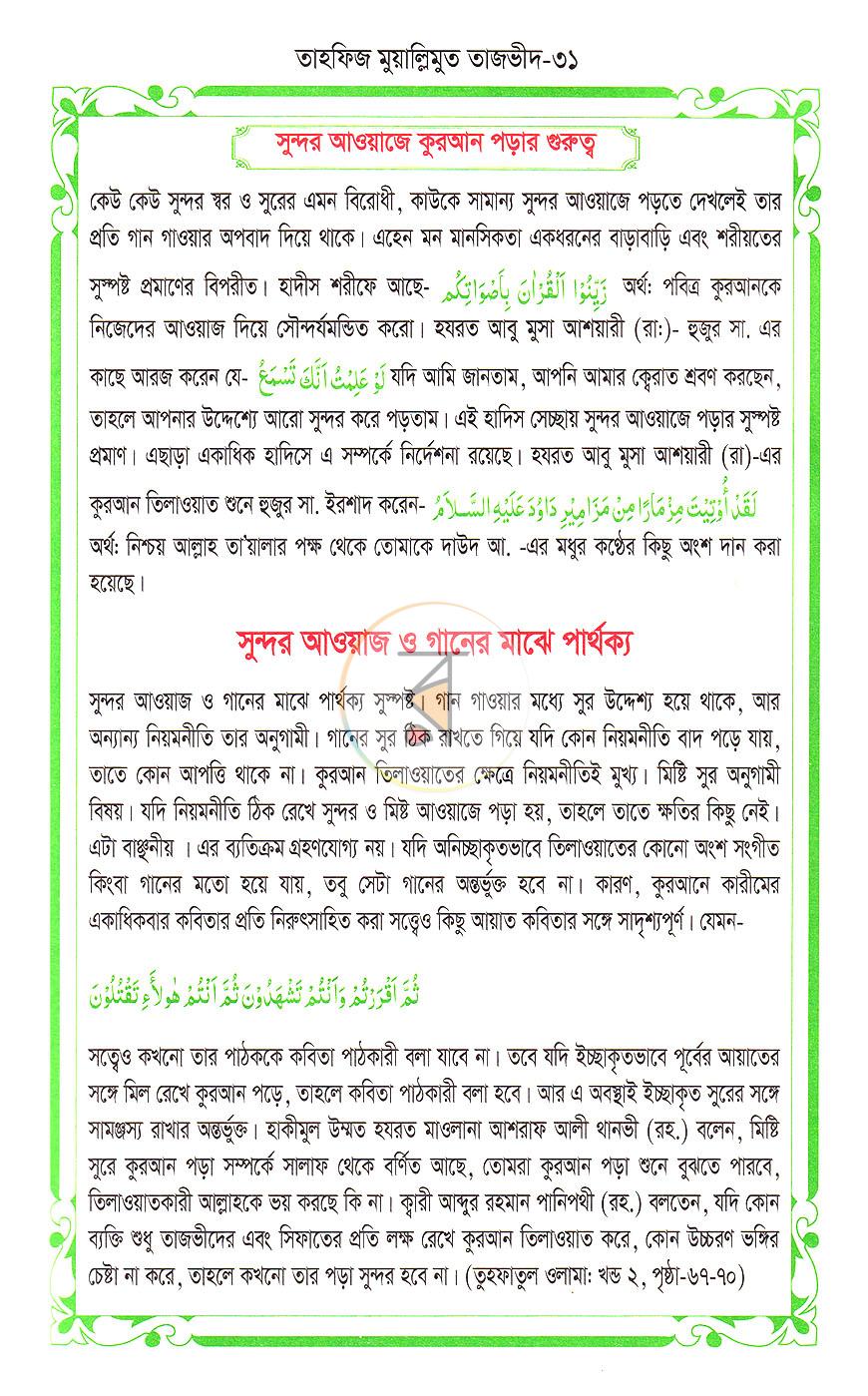 পাতা 14