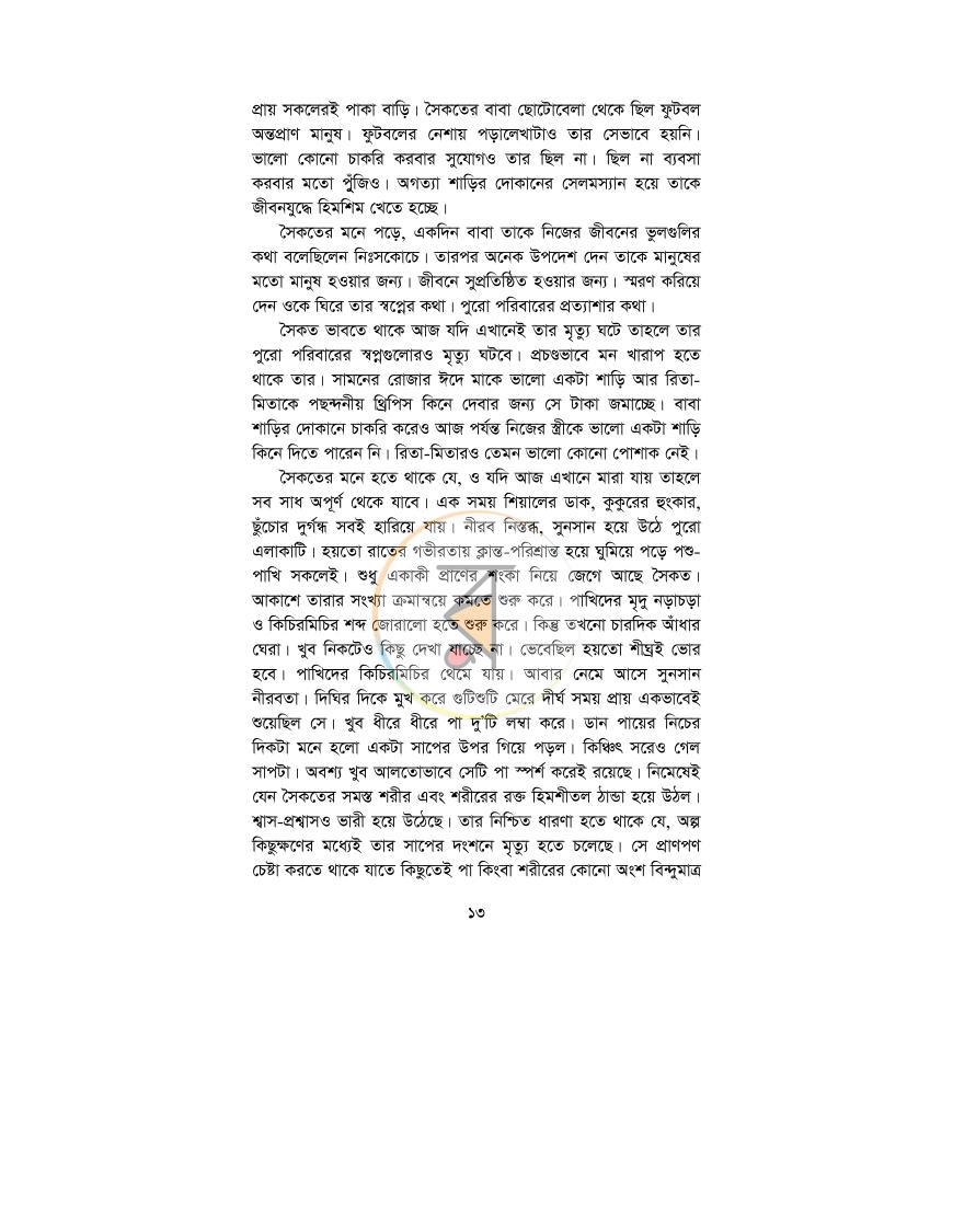 পাতা 10