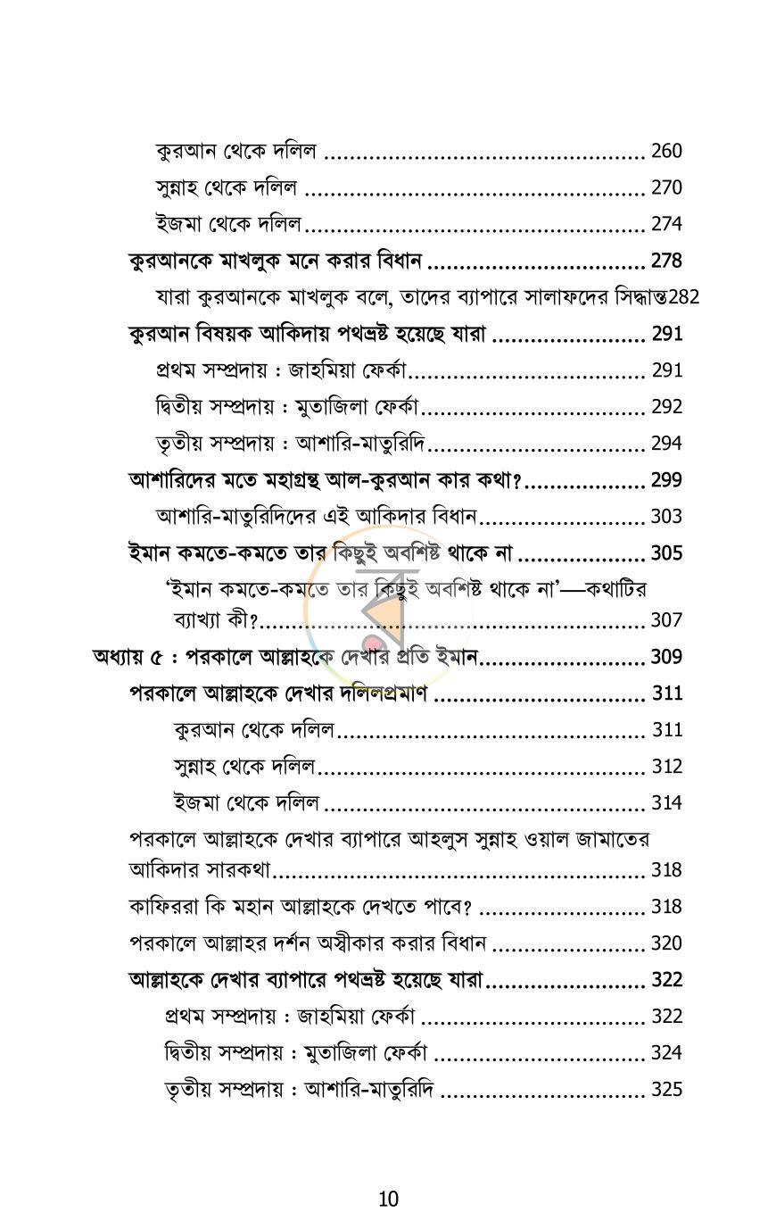 পাতা 8