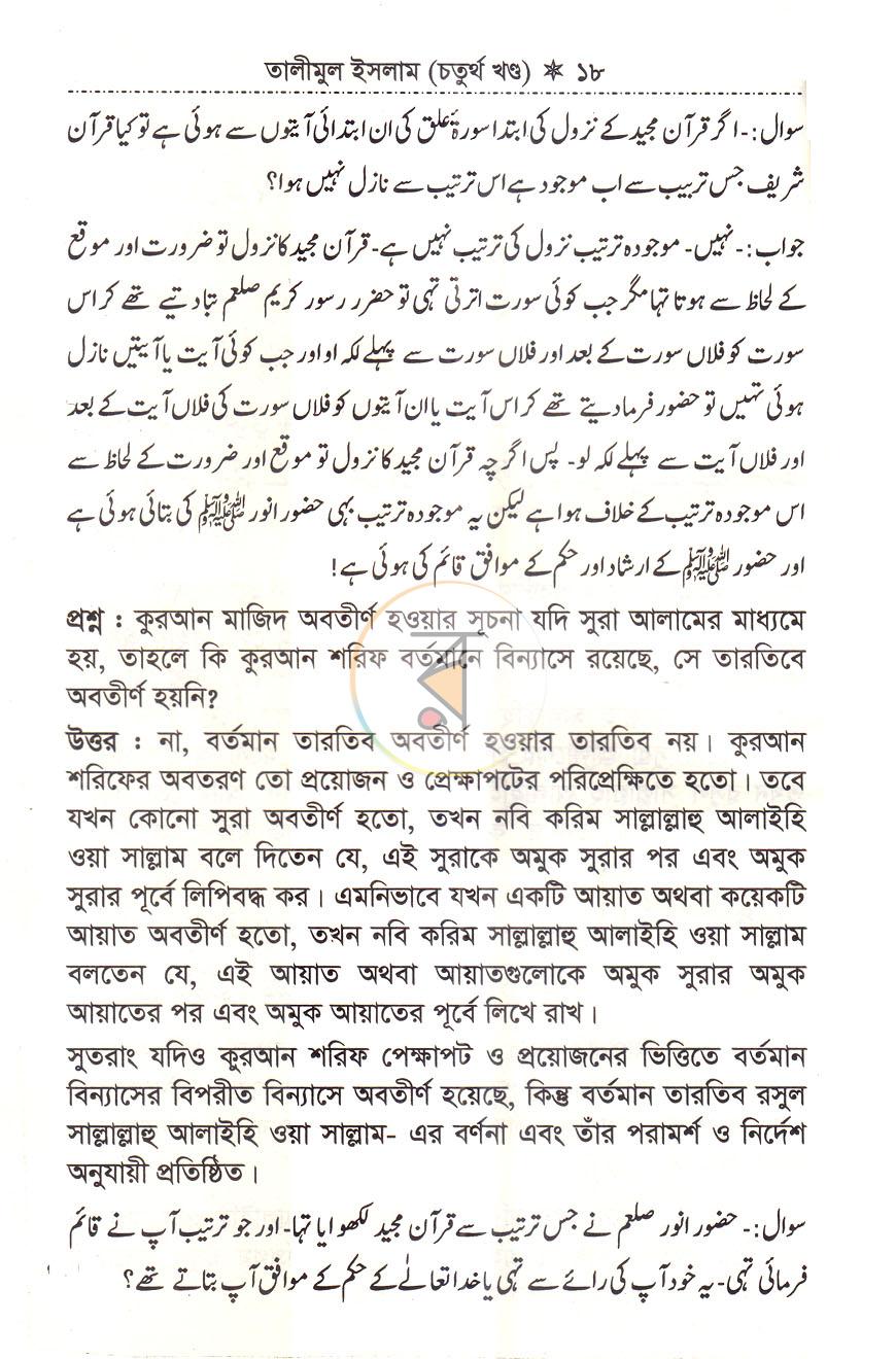 পাতা 11